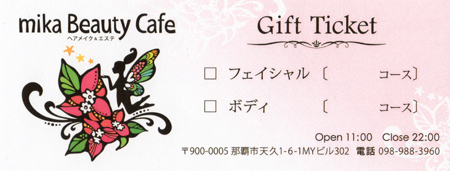 エステギフト券 エステギフト券