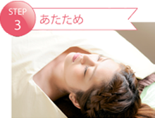 あたため あたため