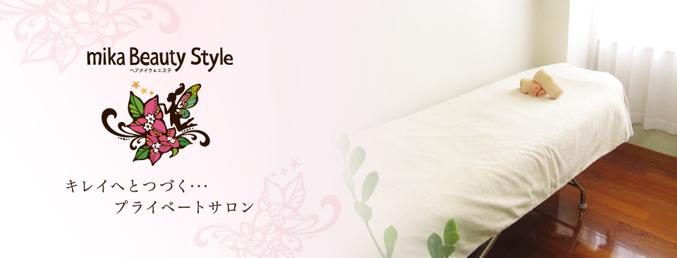 キレイへとつづく…プライベートサロン キレイへとつづく…プライベートサロン
